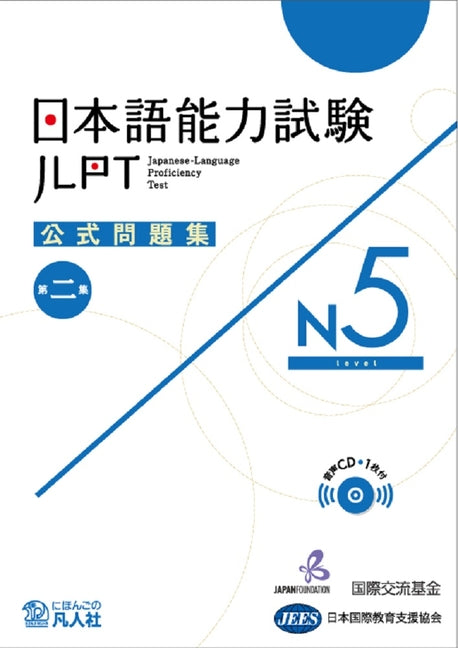 Book cover for Jlpt Japanese-Language Proficiency Test Official Exercise Book N5 Vol. 2 [With CD (Audio)]