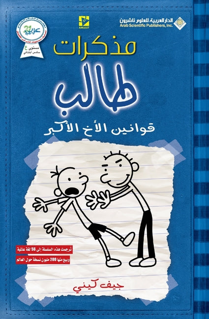 Book cover for مذكرات طالب - قوانين الاخ #15;
