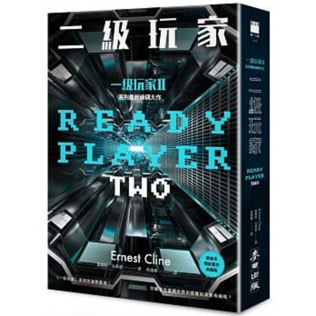 Book cover for Ready Player Two