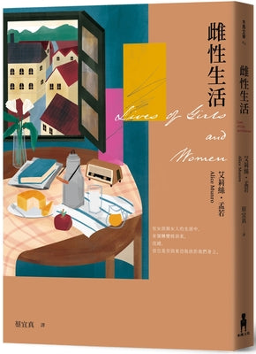 Book cover for Lives of Girls and Women