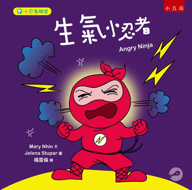 Book cover for Angry Ninja: A Children's Book About Fighting and Managing Anger