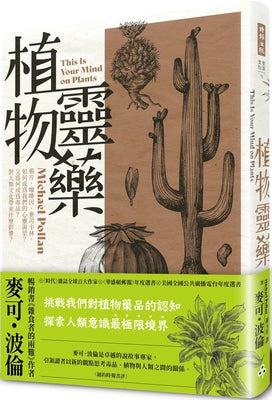 Book cover for This Is Your Mind on Plants