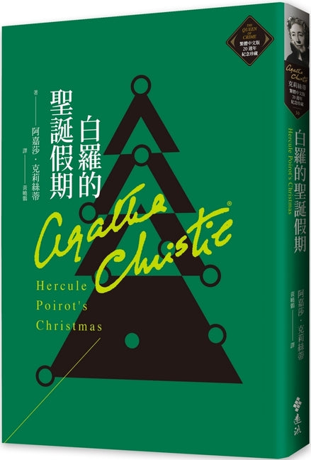 Book cover for Hercule Poirot's Christmas