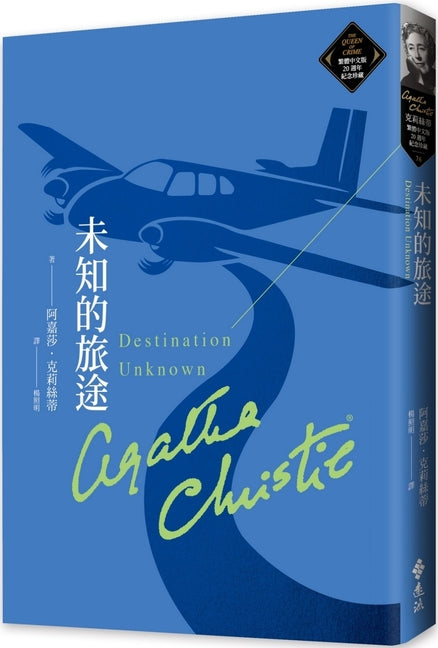 Book cover for Destination Unknown