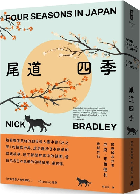 Book cover for Four Seasons in Japan: A big-hearted book-within-a-book about finding purpose and belonging, perfect for fans of Matt Haig's THE MIDNIGHT LIBRARY