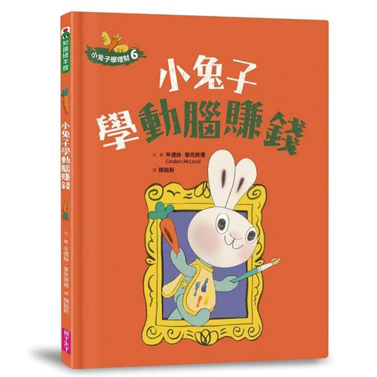 Book cover for How Do You Earn? a Moneybunny Book