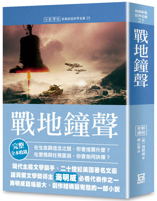 Book cover for For Whom the Bell Tolls