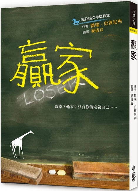 Book cover for Loser