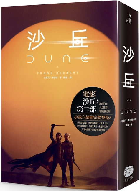 Book cover for Dune