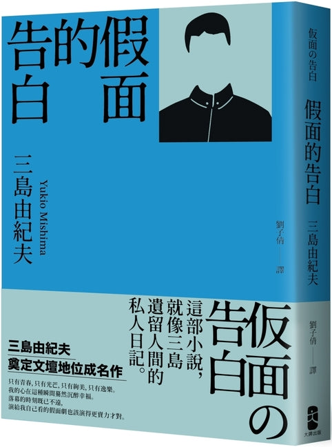 Book cover for Confessions of a Mask