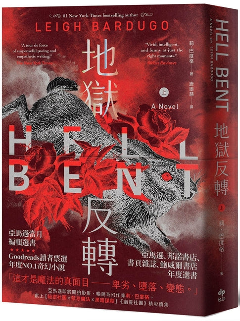 Book cover for Hell Bent