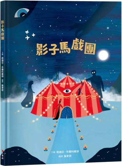 Book cover for Circus of Shadows