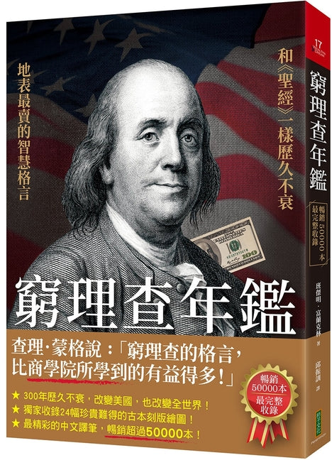 Book cover for Poor Richard's Almanack