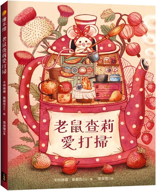 Book cover for Charley Mouse Cleans House