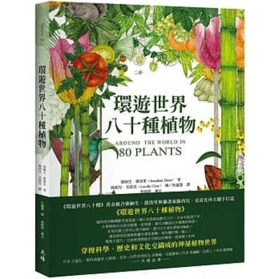 Book cover for Around the World in 80 Plants