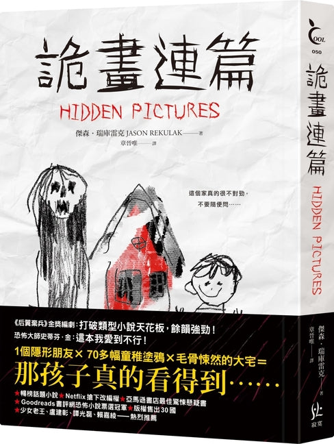 Book cover for Hidden Pictures