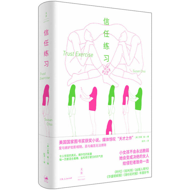 Book cover for Trust Exercise