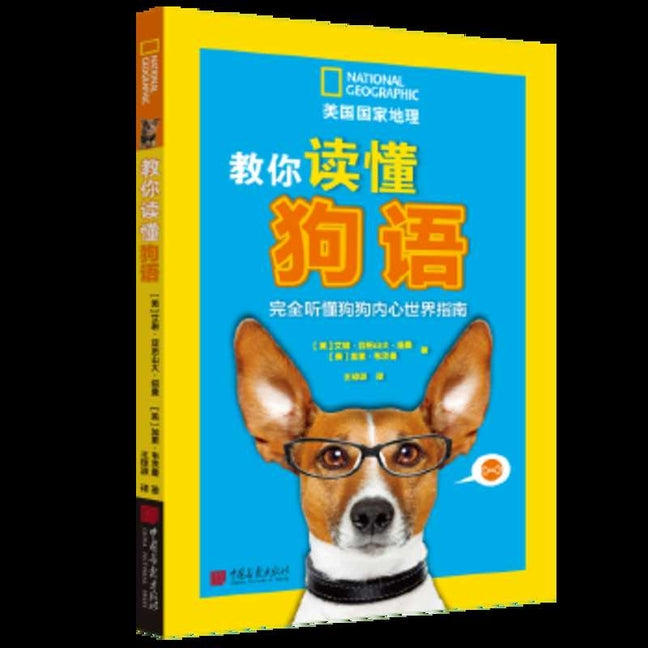 Book cover for How to Speak Dog