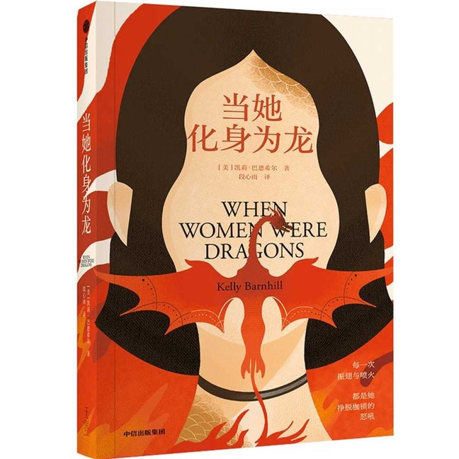 Book cover for When Women Were Dragons