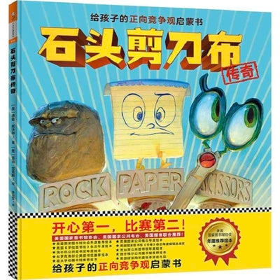 Book cover for The Legend of Rock Paper Scissors