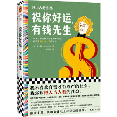 Book cover for God Bless You, Mr. Rosewater