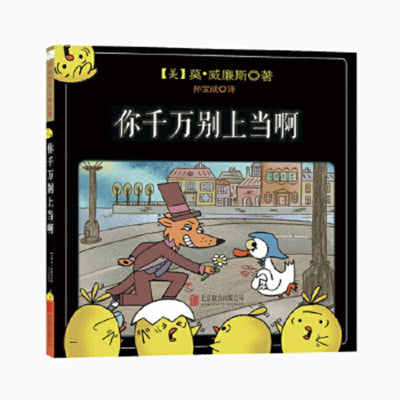 Book cover for That Is Not a Good Idea!