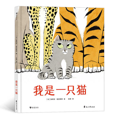 Book cover for I Am a Cat