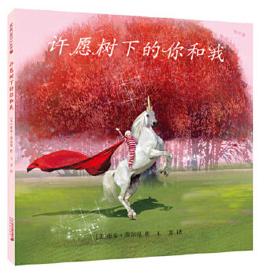 Book cover for You and Me and the Wishing Tree