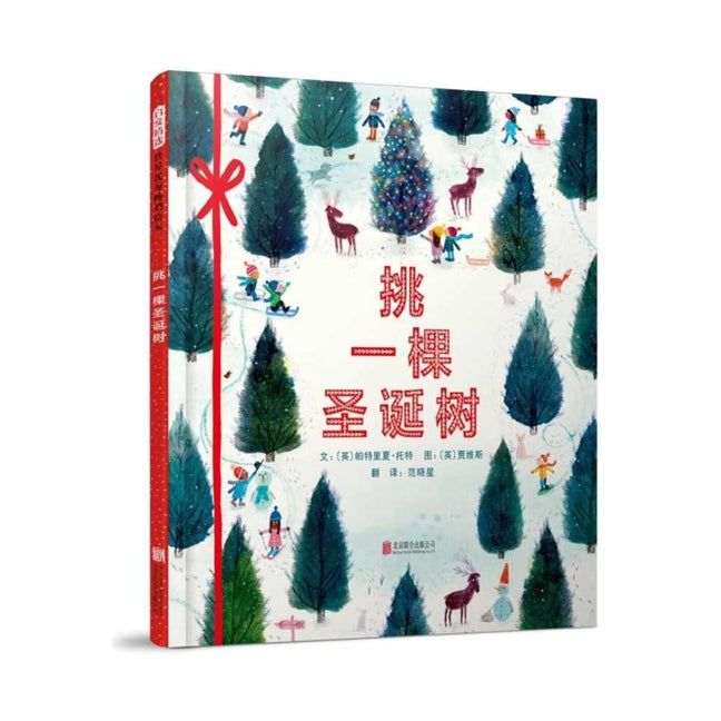 Book cover for Pick a Pine Tree