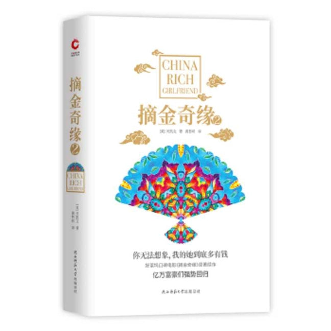Book cover for China Rich Girlfriend