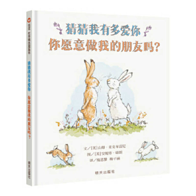 Book cover for Will You Be My Friend?