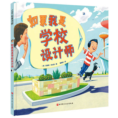 Book cover for If I Built a School