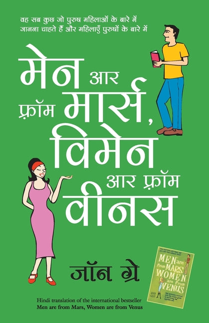 Book cover for Men Are from Mars, Women Are from Venus