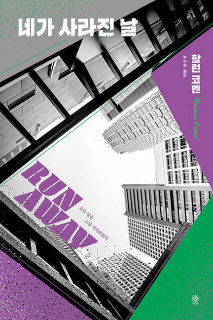 Book cover for Run Away