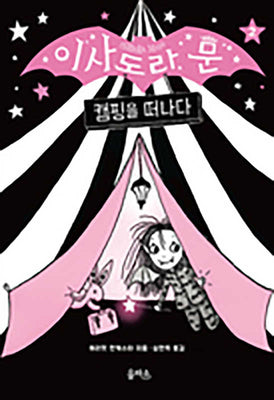 Book cover for Isadora Moon Goes Camping