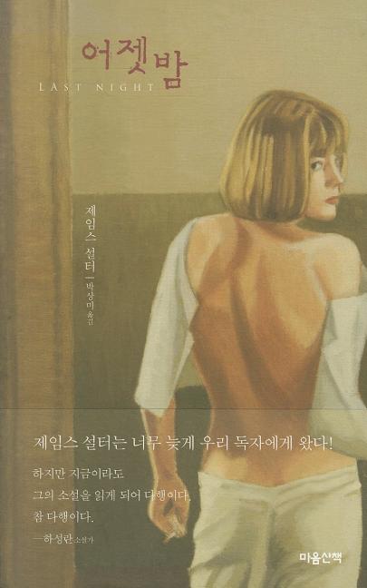 Book cover for Last Night