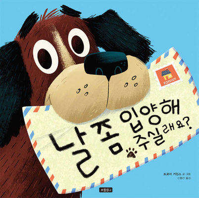 Book cover for Can I Be Your Dog?