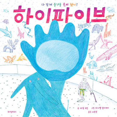 Book cover for High Five