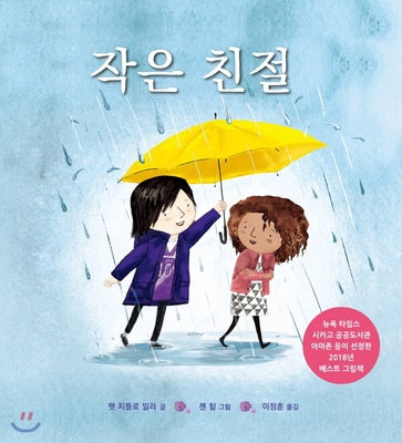 Book cover for Be Kind