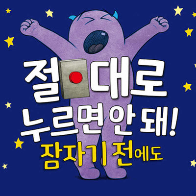 Book cover for Don't Push the Button! Let's Say Good Night