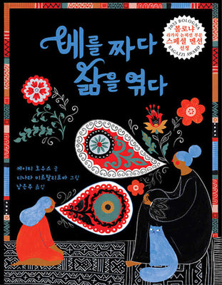 Book cover for Woven of the World