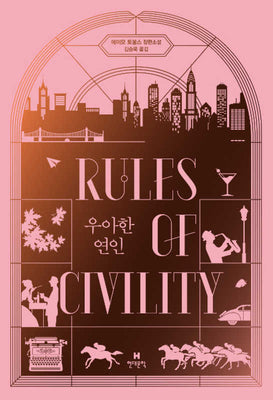 Book cover for Rules of Civility