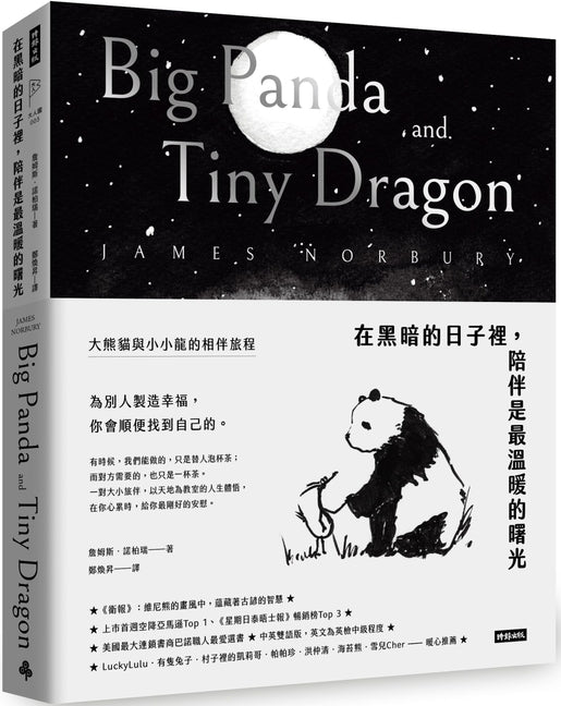 Book cover for Big Panda and Tiny Dragon