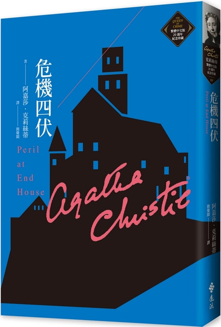 Book cover for Peril at End House