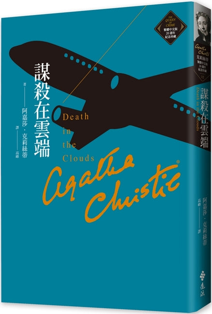 Book cover for Death in the Clouds