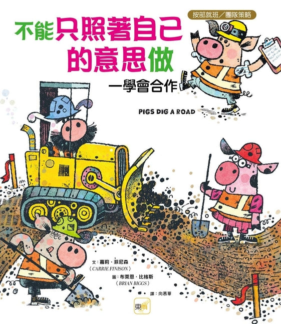 Book cover for Pigs Dig a Road