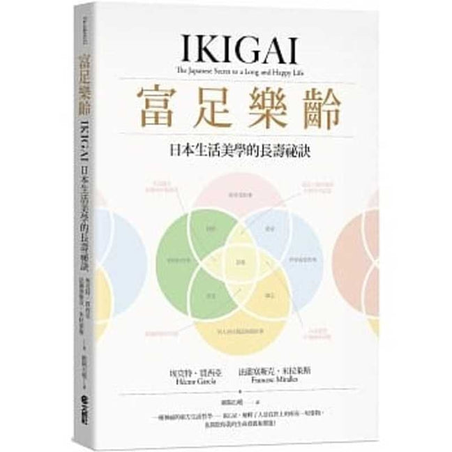 Book cover for Ikigai: The Japanese Secret to a Long and Happy Life