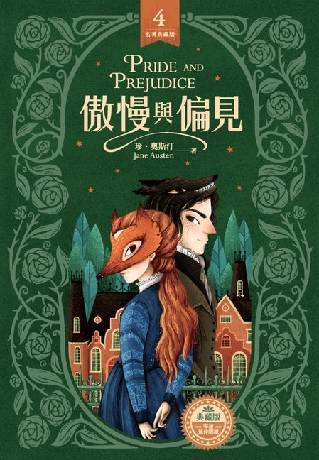 Book cover for Pride and Prejudice