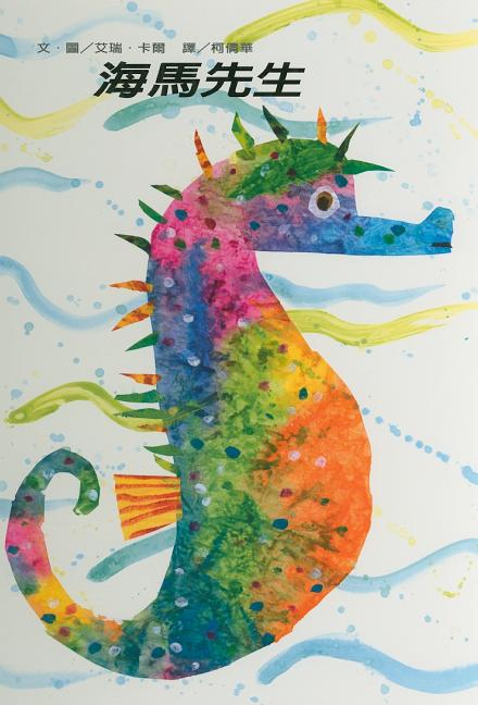 Book cover for Mister Seahorse