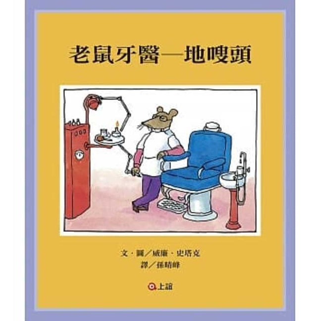 Book cover for Doctor de Soto